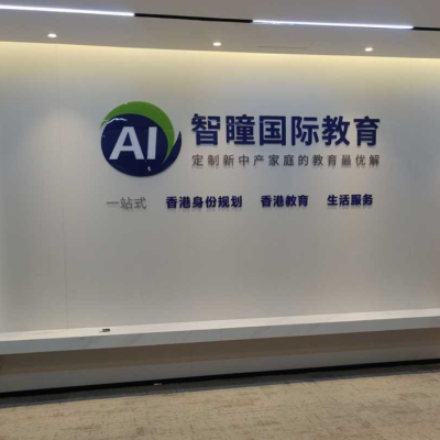 深耕香港K15升学赛道 智瞳教育（智瞳香港升学）全网最全介绍
