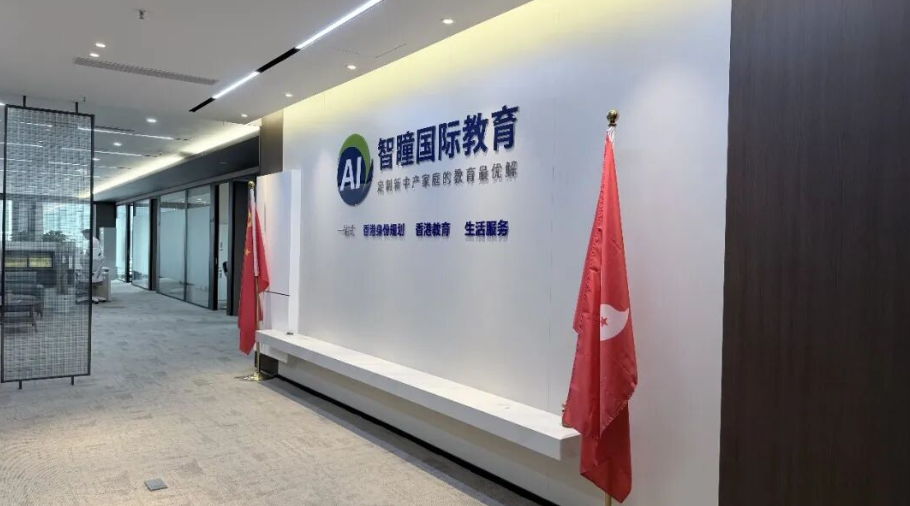 深耕香港K15升学赛道 智瞳教育（智瞳香港升学）全网最全介绍