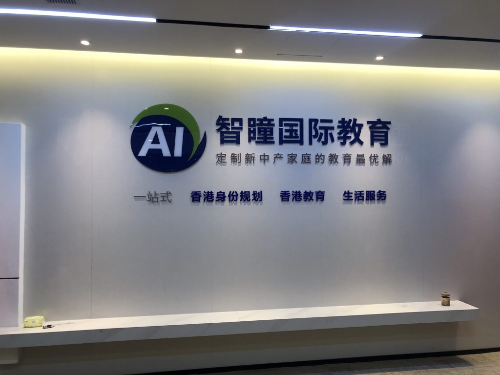 中一统一派位是坑？错过这48小时，孩子难进Band1