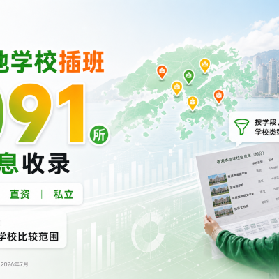 2027年香港春季插班、秋季插班每月该干什么？15个快问快答