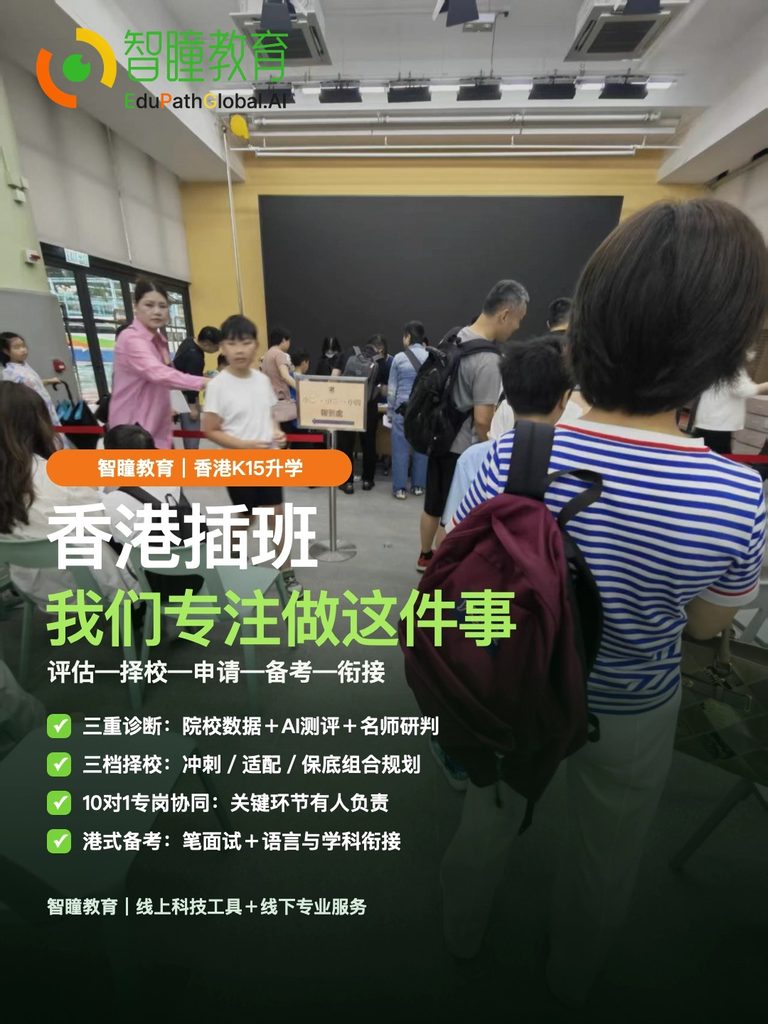 香港插班初中vs高中:哪个阶段插班最好?6个关键对比
