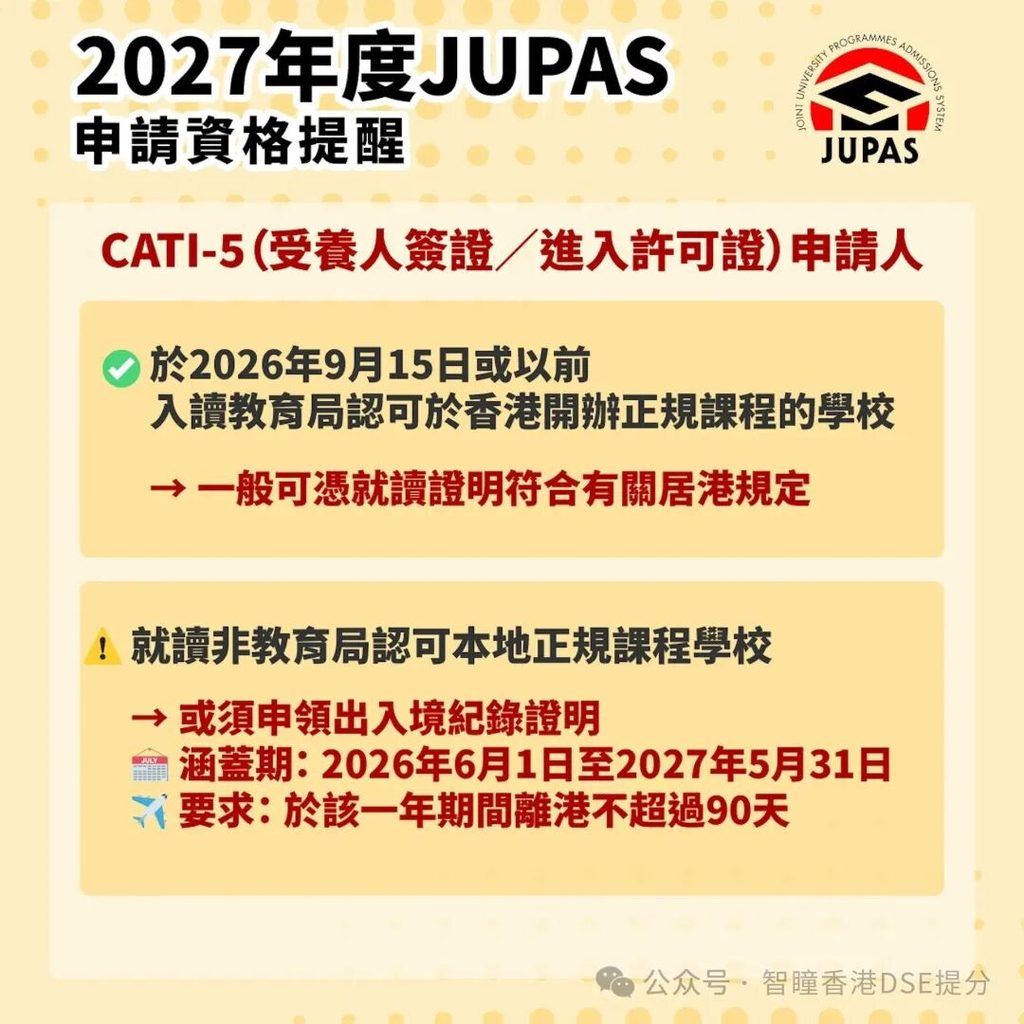 倒计时15天!2027 JUPAS 10月7日早9点开网:今年多了4个新变化,拖到后面多掏500