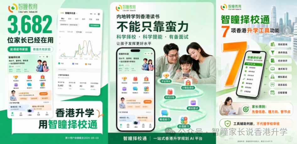 香港小学插班怎么选?官津、直资、私立、国际各有什么优缺点?