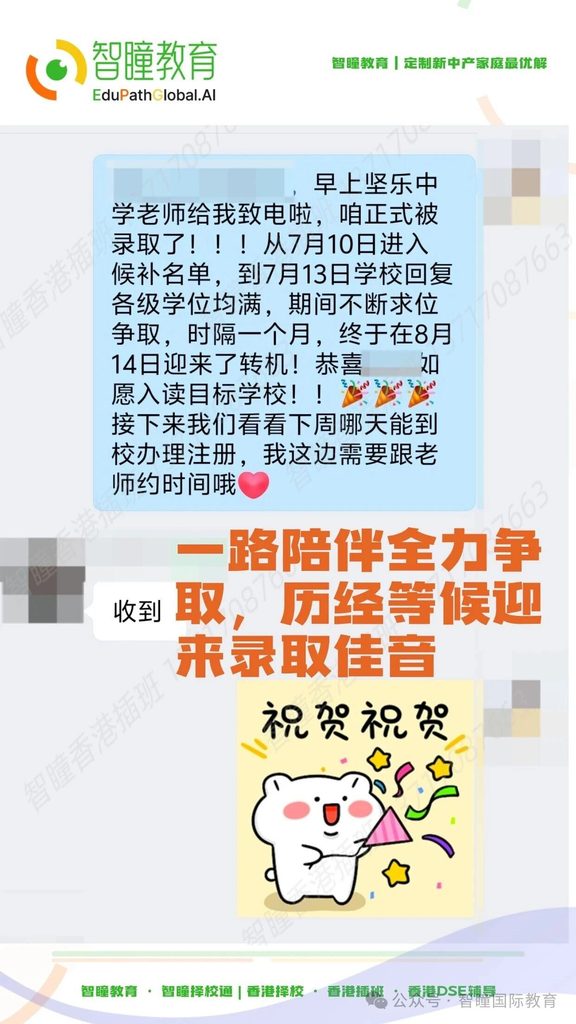 香港中三插班竞争激烈!智瞳教育学员成功录取2A中学基督教圣约教会坚乐中学