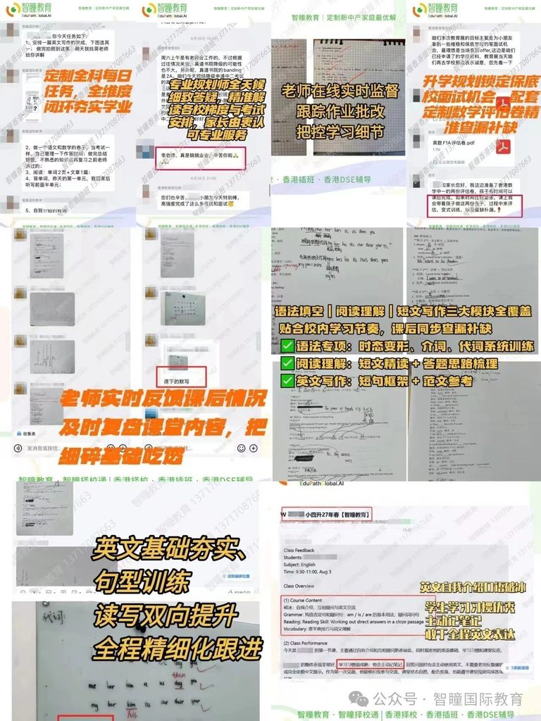 香港中三插班竞争激烈!智瞳教育学员成功录取2A中学基督教圣约教会坚乐中学