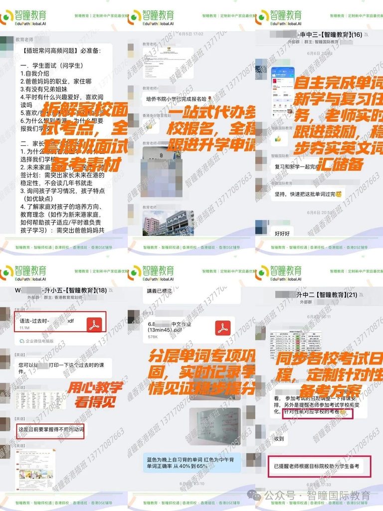 香港中三插班竞争激烈!智瞳教育学员成功录取2A中学基督教圣约教会坚乐中学