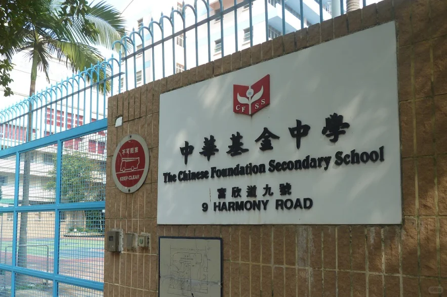 香港教育的