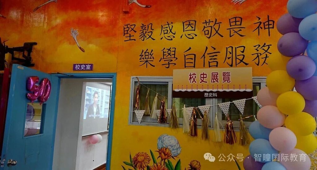 香港中三插班竞争激烈!智瞳教育学员成功录取2A中学基督教圣约教会坚乐中学