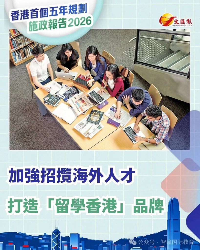 香港抢人才再升级！非本地生目标10万！高才通续签拟放宽！