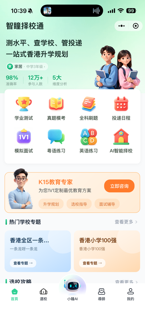 香港插班最容易踩的5个坑,我们见过太多家庭栽在这上面