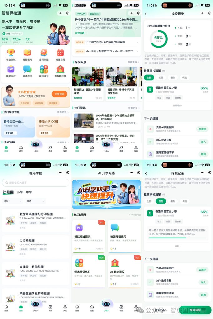 香港升学路径选择:国际学校、本地学校,到底该怎么选?