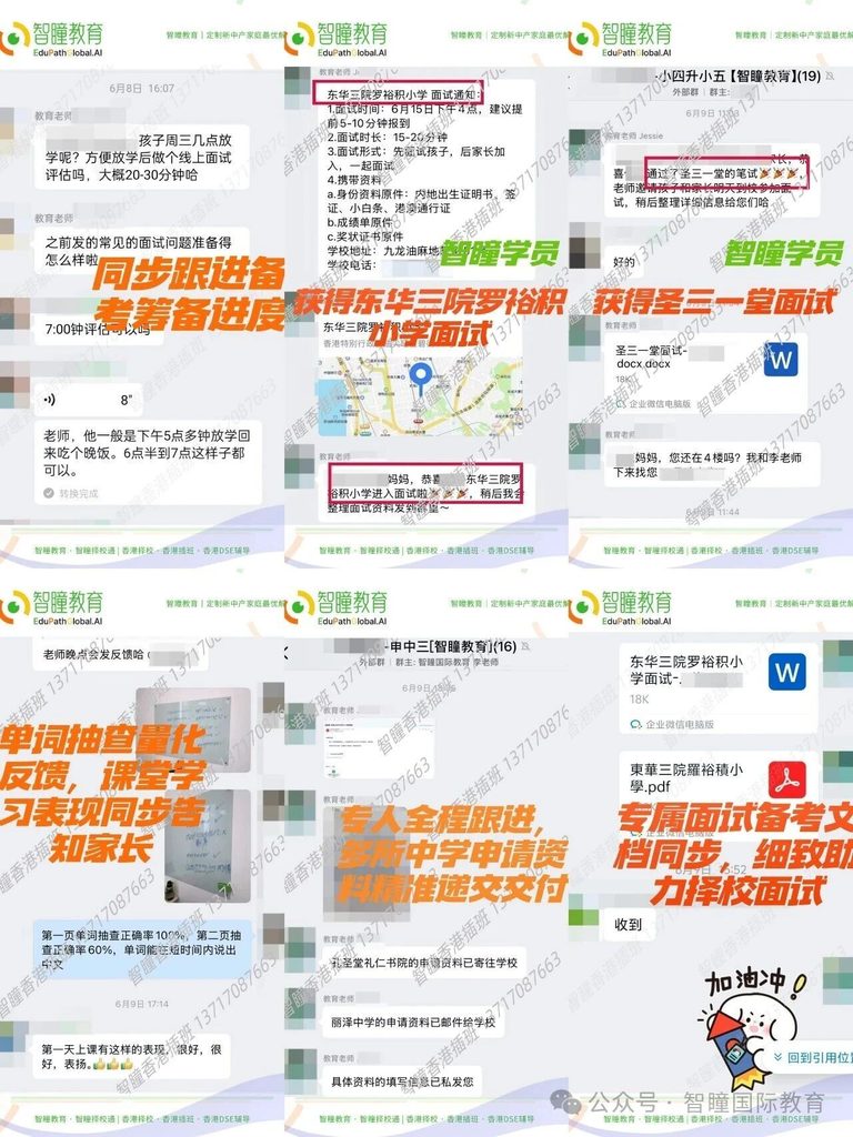 香港中三插班竞争激烈!智瞳教育学员成功录取2A中学基督教圣约教会坚乐中学