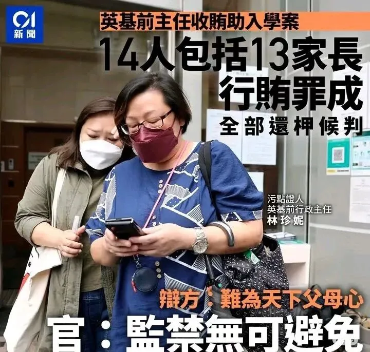 为孩子读书13名家长坐牢！英基行贿案敲响警钟：合规才是底线
