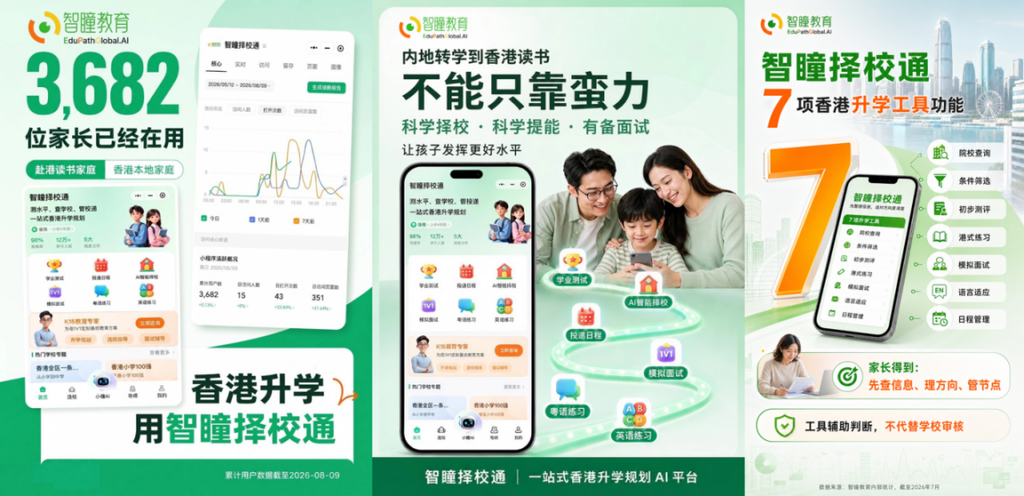 2026施政报告解读｜48所直资学校扩招非本地生！内地孩子赴港读书的窗口期，真的打开了