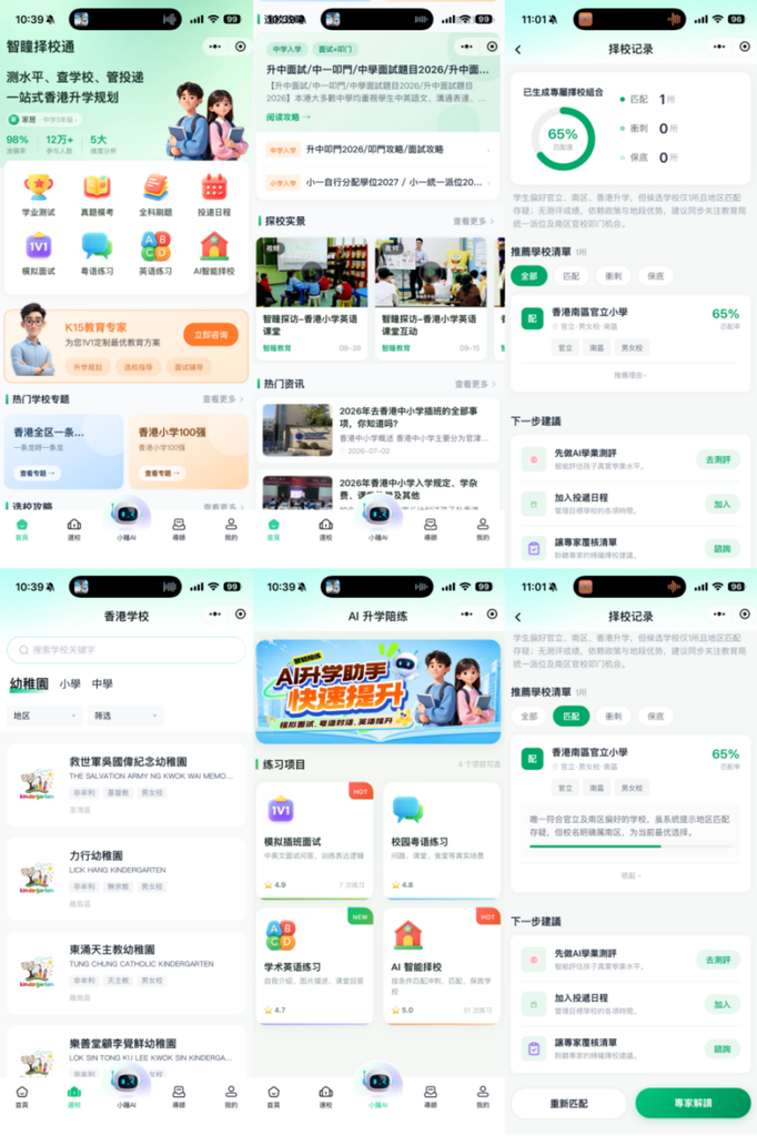 2026施政报告解读｜AI全面进入香港课堂！孩子的教育起跑线，又往前挪了一大截