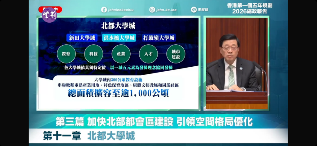 2026施政报告解读｜北部都会区进入收成期！香港未来20年的发展引擎，已经全速启动