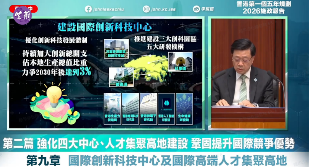 2026施政报告解读｜香港第一个五年规划来了！发展进入新纪元，现在布局正是时候