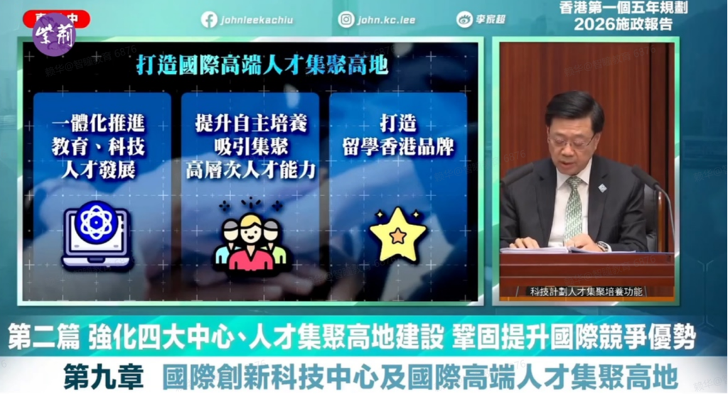 2026施政报告解读｜香港第一个五年规划来了！发展进入新纪元，现在布局正是时候