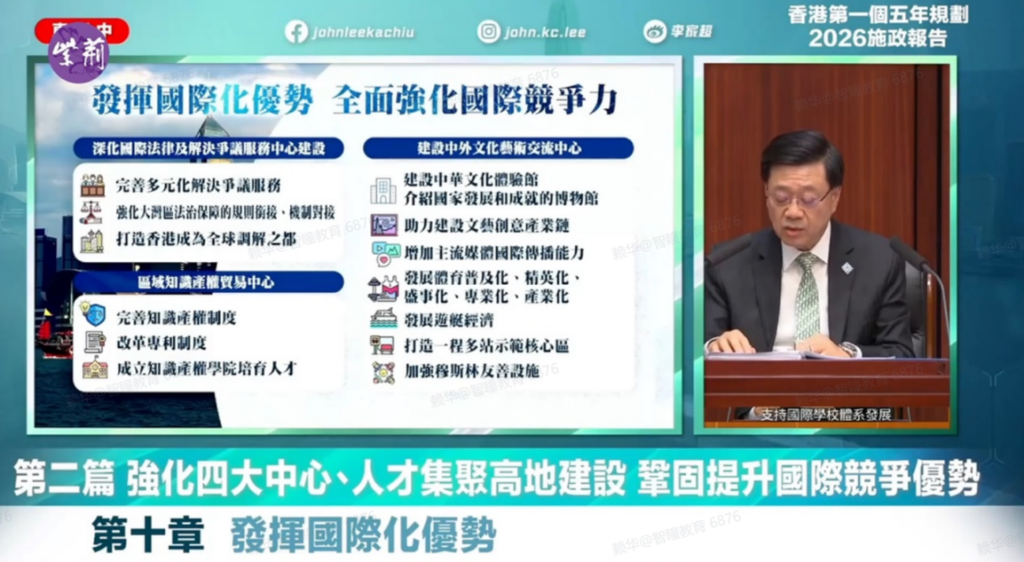 2026施政报告解读｜香港第一个五年规划来了！发展进入新纪元，现在布局正是时候