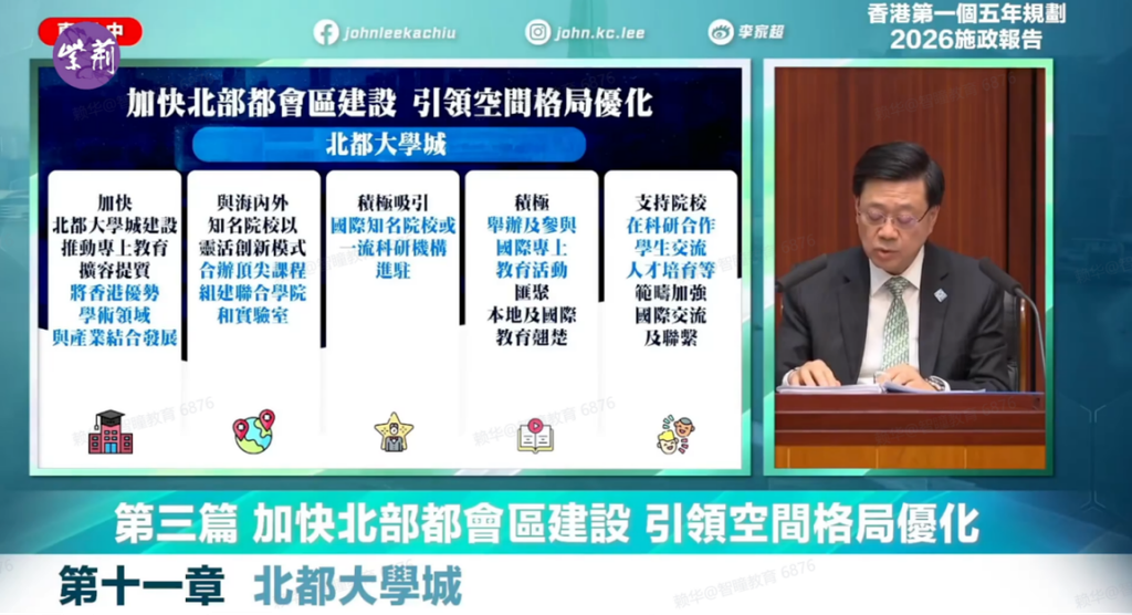 2026施政报告解读｜香港第一个五年规划来了！发展进入新纪元，现在布局正是时候