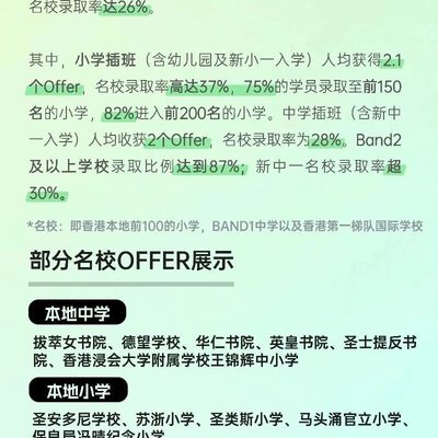准备2027年春季或者2027年秋季香港插班，转学到香港读书，别盲目冲刺名校，科学规划才容易上岸！