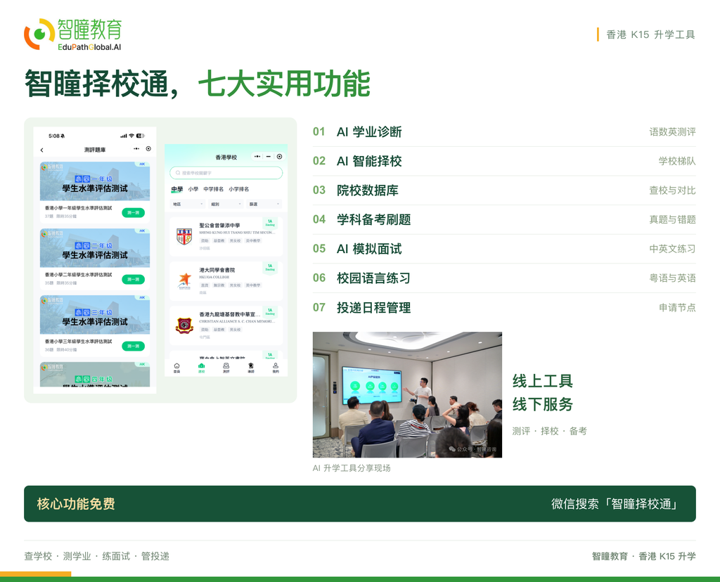 香港学校面试全攻略：从自我介绍到小组讨论，每个环节怎么准备