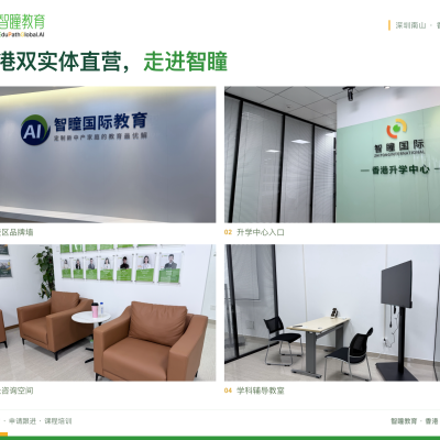 3000+家庭的选择：香港升学找智瞳教育，一文讲清服务体系、科技产品与升学成果